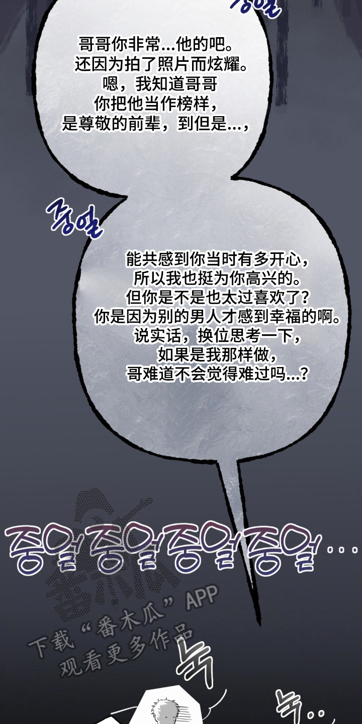 摘下星星送给你漫画,第137章：吃醋2图