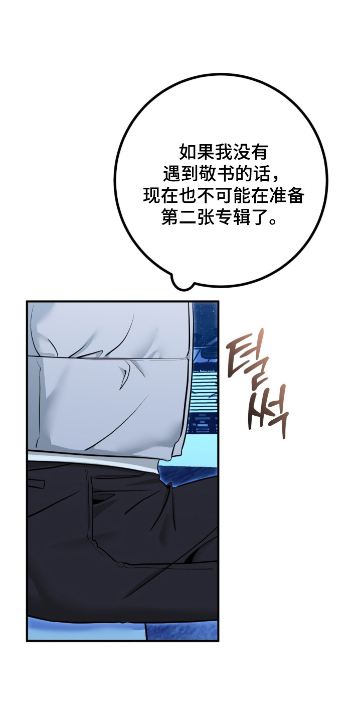 摘下星星送给你漫画,第134章：成为唯一5图