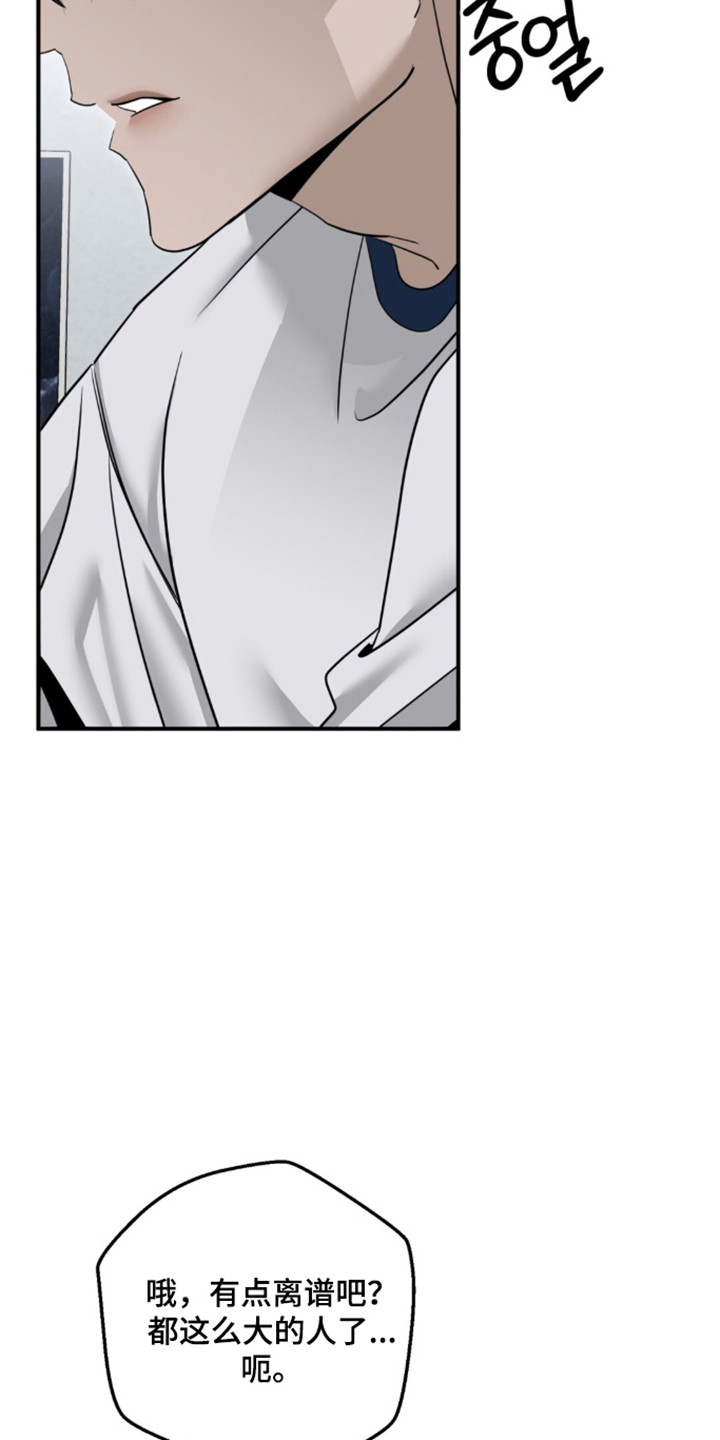 摘下星星送给你漫画,第138章：兴奋疯狂5图