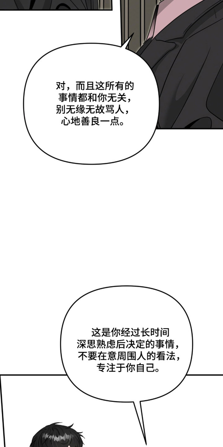 摘下星星送给你漫画,第139章：放下恩怨2图