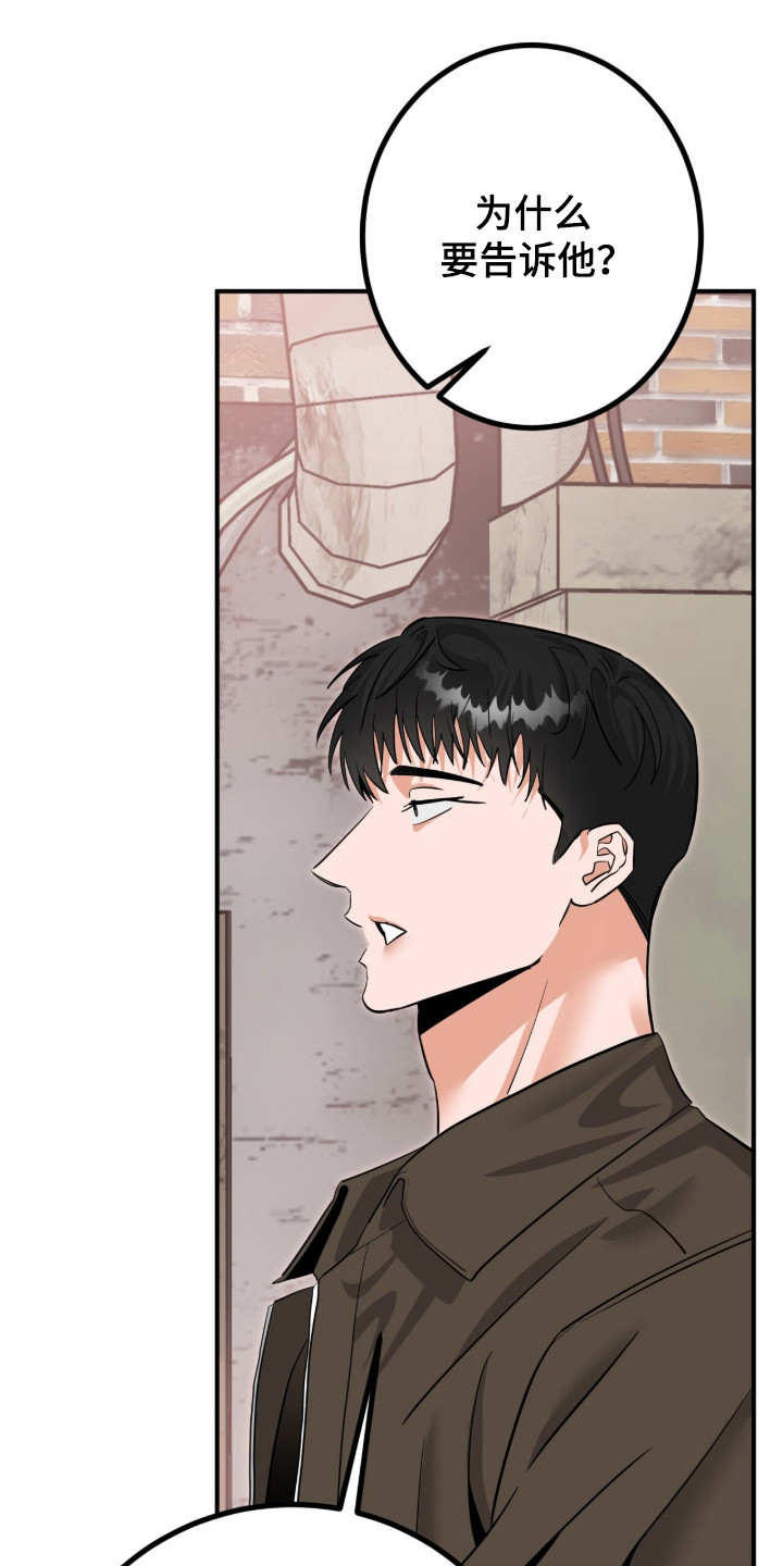 摘下星星送给你漫画,第132章：我不好2图
