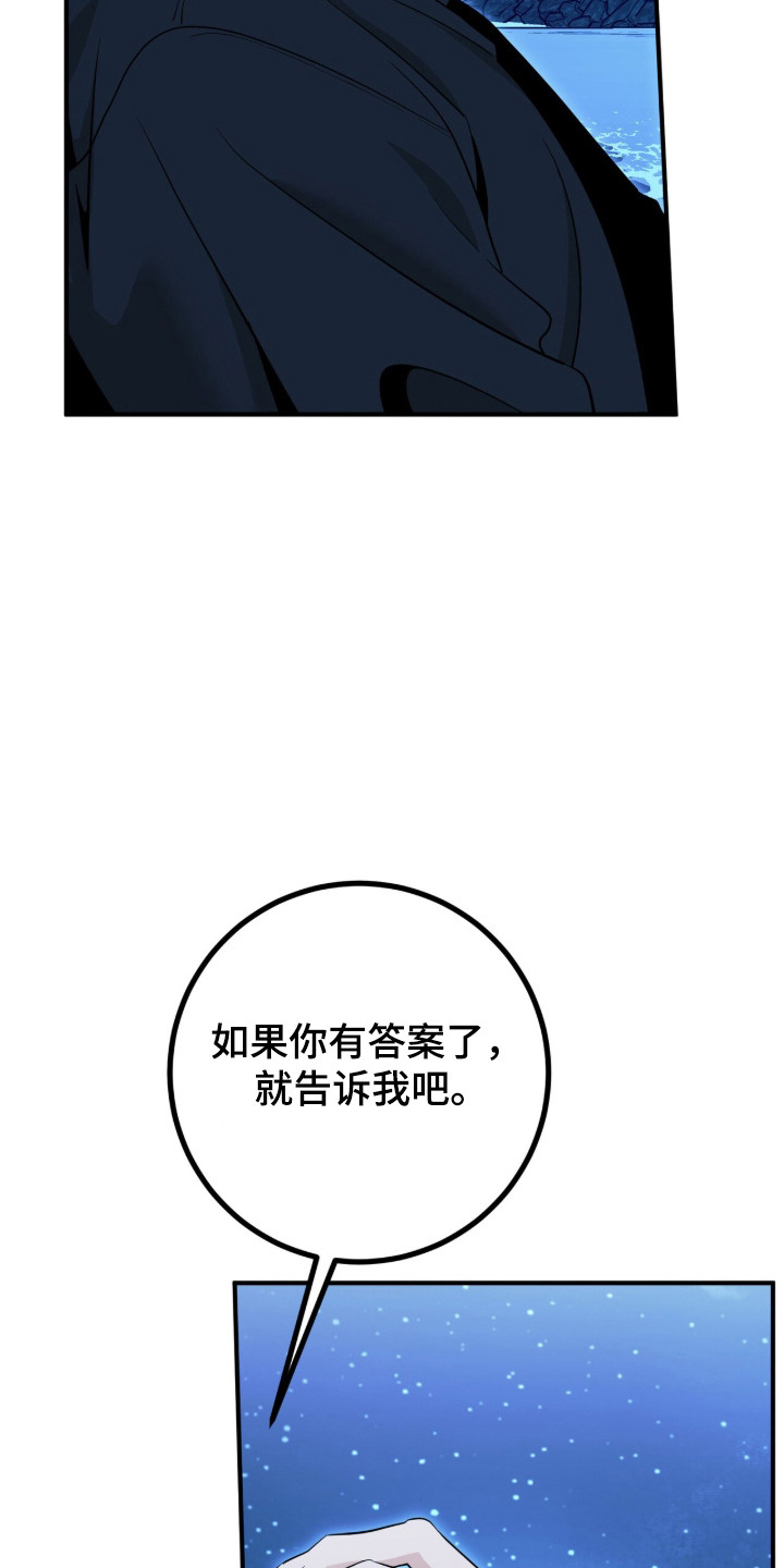 摘下星星送给你漫画,第133章：我会等你5图