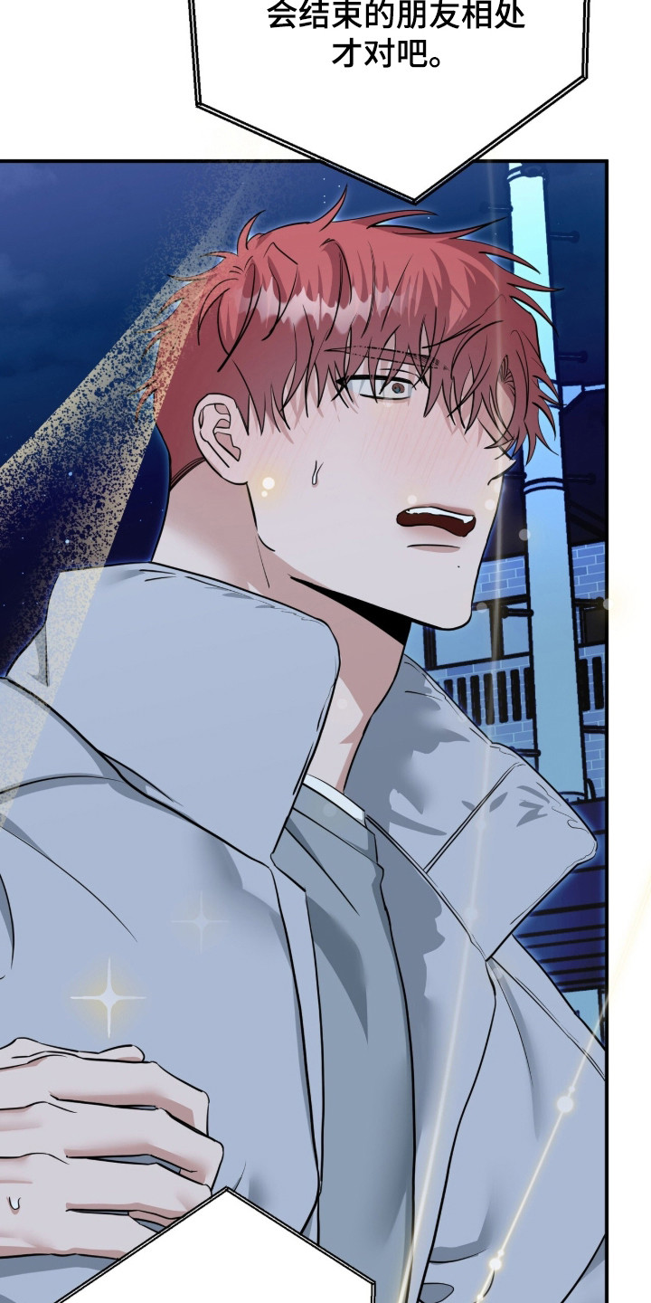 摘下星星送给你漫画,第134章：成为唯一4图