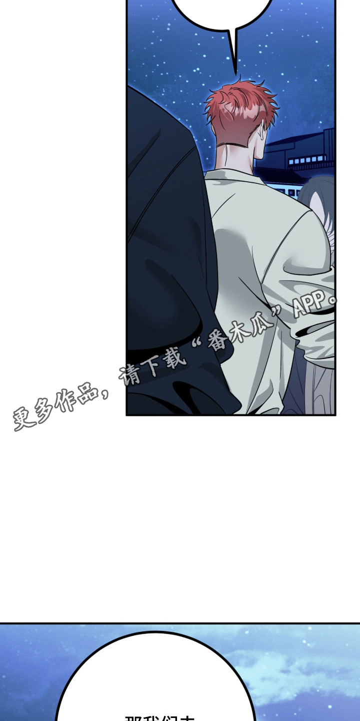 摘下星星送给你漫画,第133章：我会等你5图