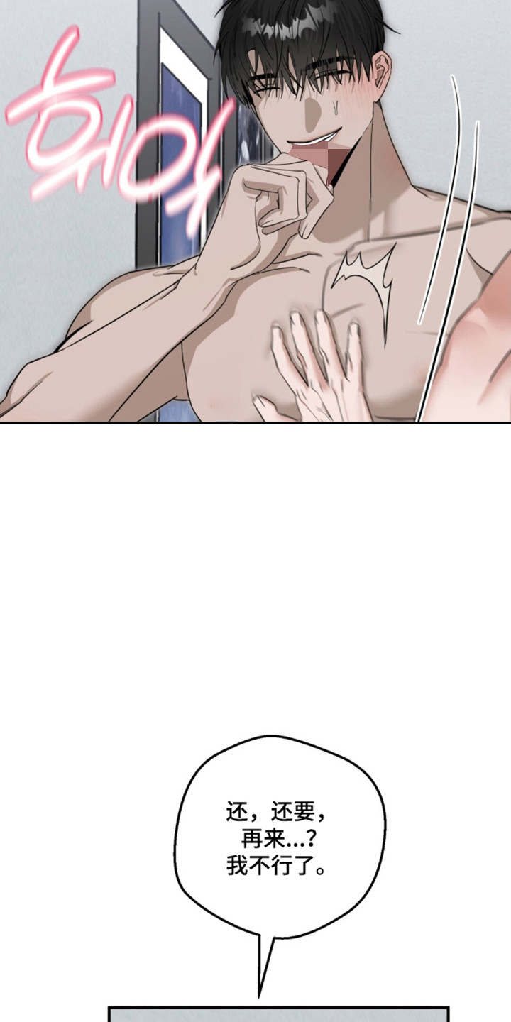 摘下星星送给你漫画,第138章：兴奋疯狂5图
