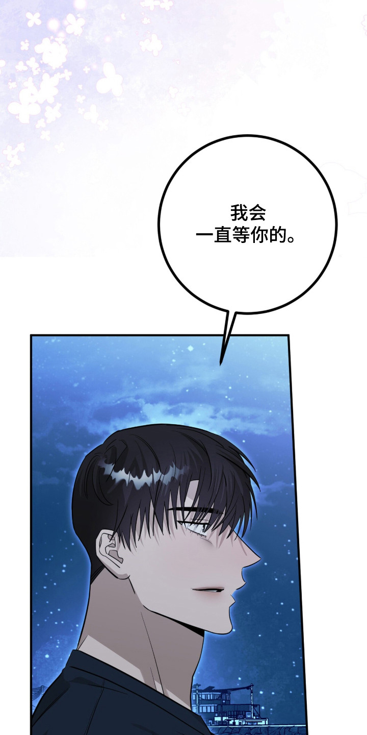 摘下星星送给你漫画,第133章：我会等你4图