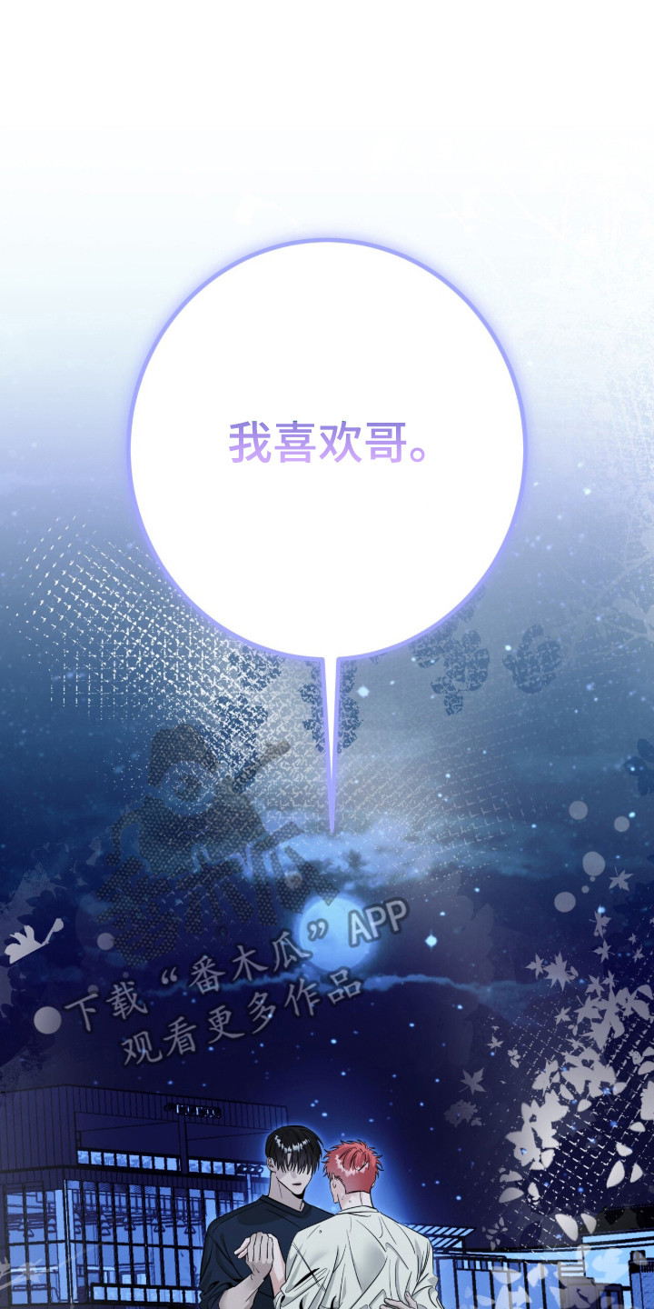 摘下星星送给你漫画,第133章：我会等你3图