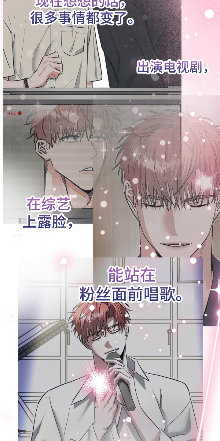 摘下星星送给你漫画,第134章：成为唯一2图