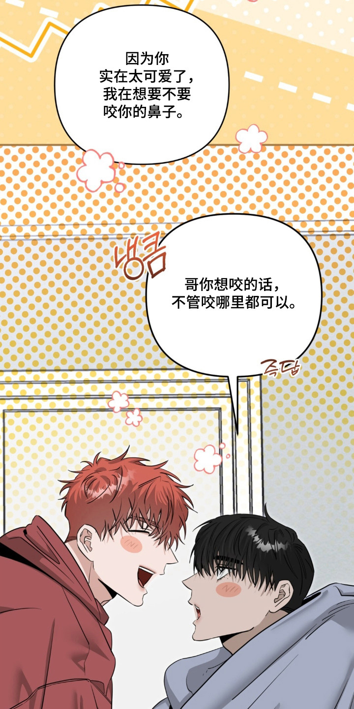 摘下星星送给你漫画,第137章：吃醋1图