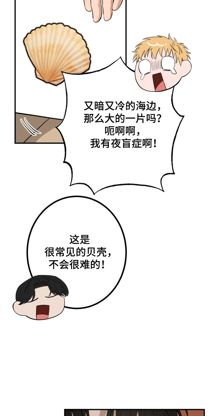 摘下星星送给你漫画,第132章：我不好1图
