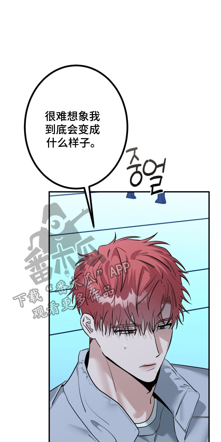 摘下星星送给你漫画,第134章：成为唯一1图