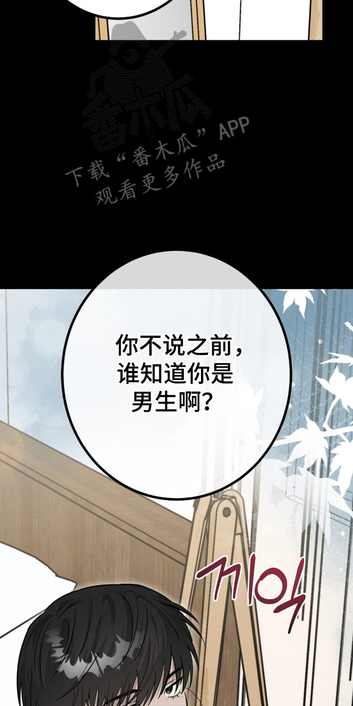 摘下星星送给你漫画,第132章：我不好2图