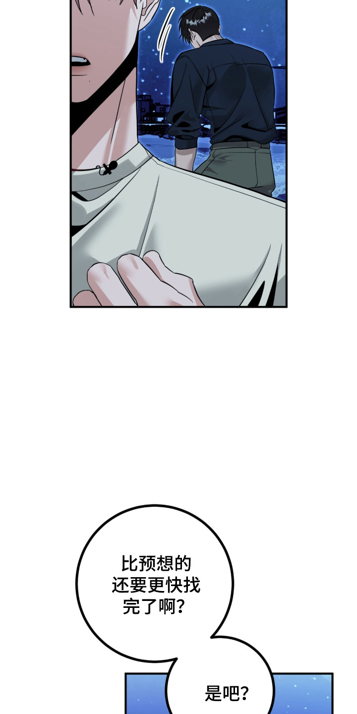 摘下星星送给你漫画,第133章：我会等你4图