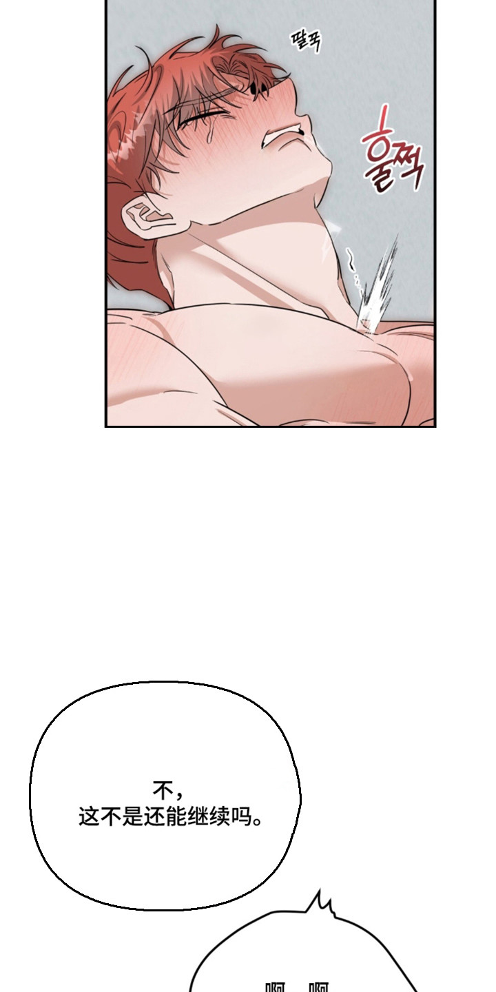 摘下星星送给你漫画,第138章：兴奋疯狂1图