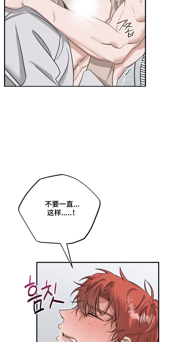 摘下星星送给你漫画,第137章：吃醋5图