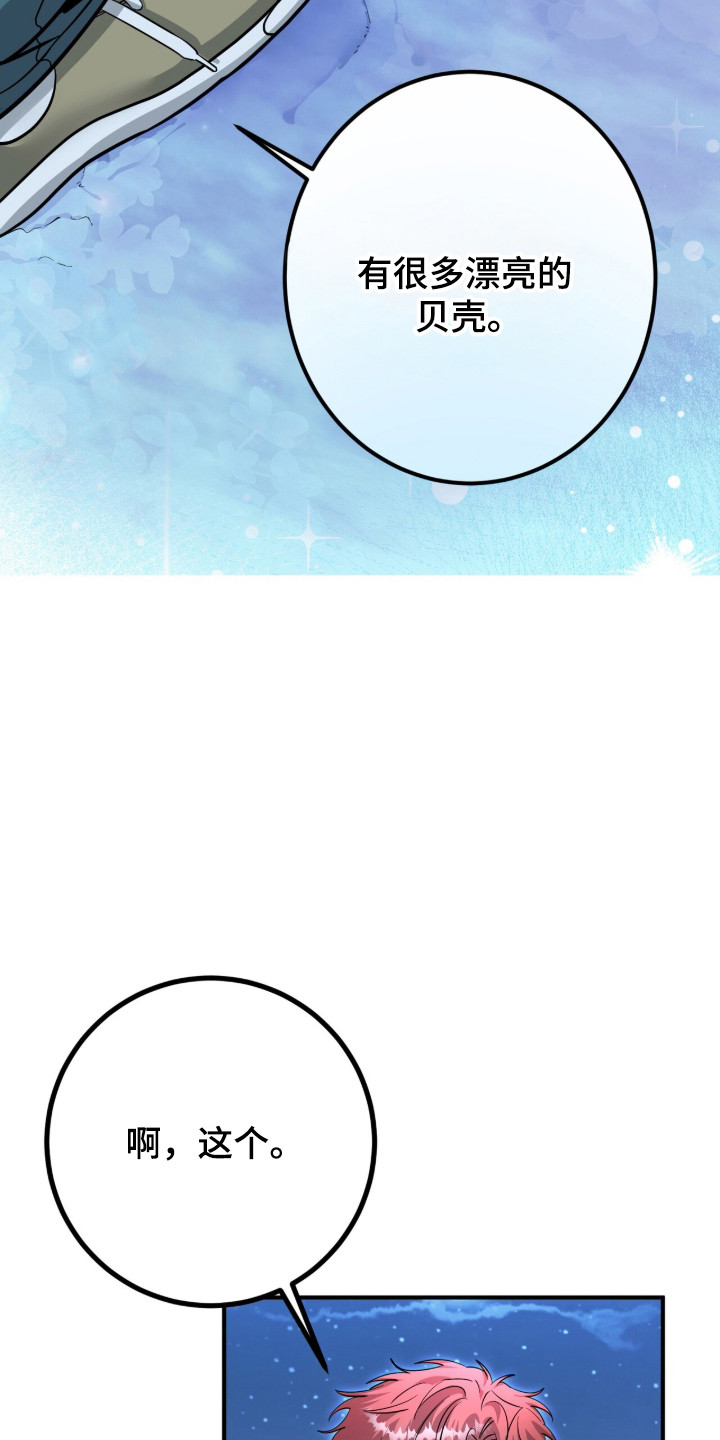 摘下星星送给你漫画,第132章：我不好2图