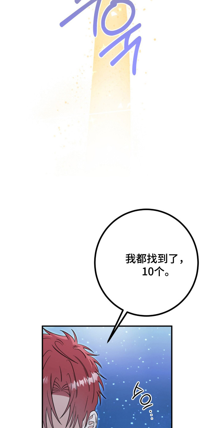 摘下星星送给你漫画,第133章：我会等你3图
