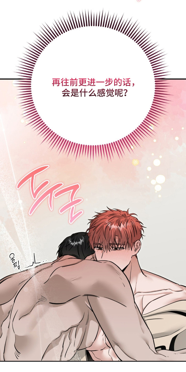 摘下星星送给你漫画,第137章：吃醋1图