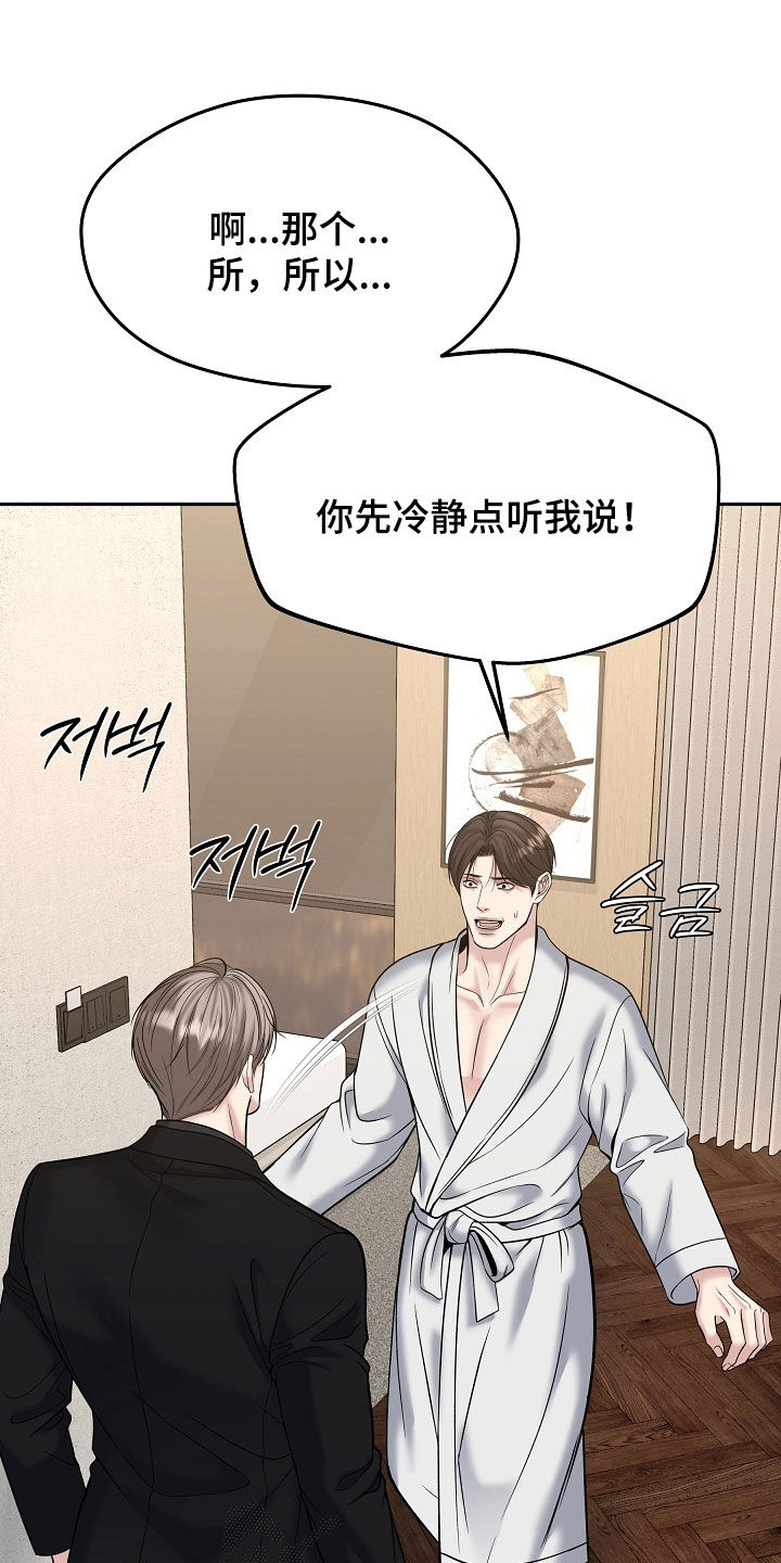 死亡不是我的解脱漫画,第126章：【第二季】不正常3图