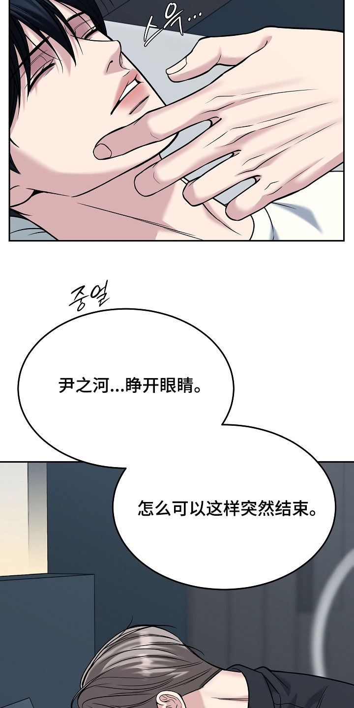 死亡不是我的解脱漫画,第127章：【第二季】没有回头路4图