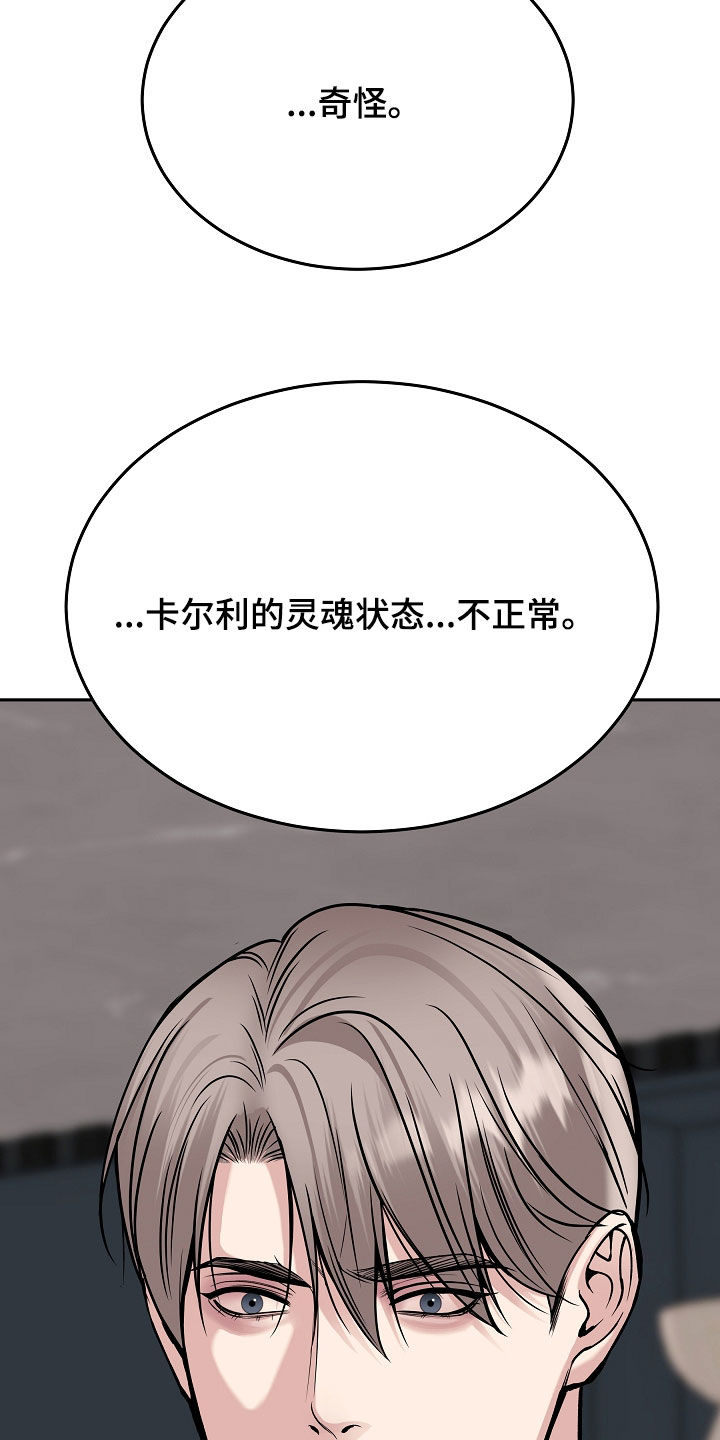死亡不是我的解脱漫画,第126章：【第二季】不正常2图
