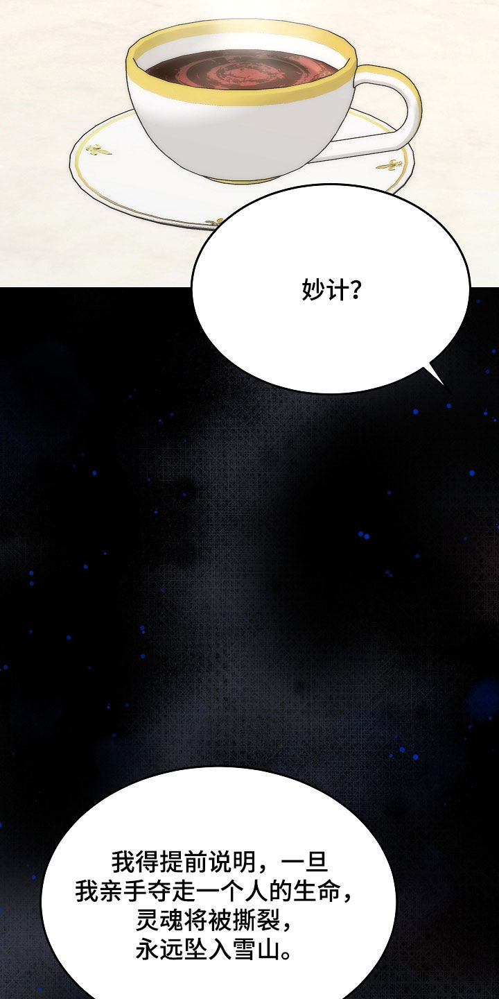 死亡不是我的解脱漫画,第127章：【第二季】没有回头路2图