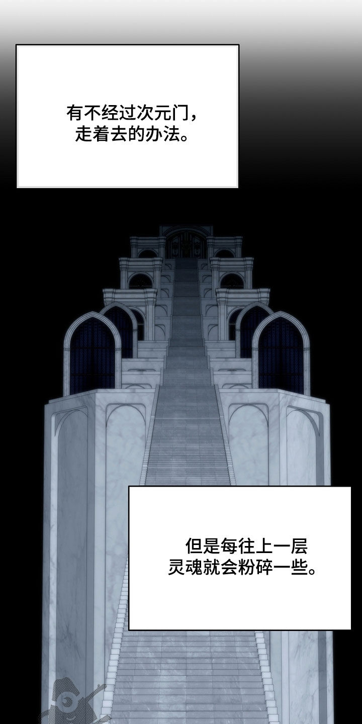 死亡不是我的解脱漫画,第128章：【第二季】圣域之门2图