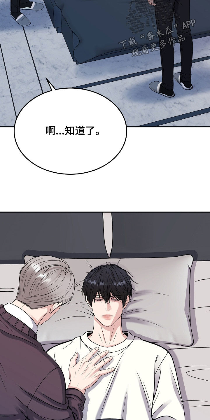 死亡不是我的解脱漫画,第126章：【第二季】不正常4图