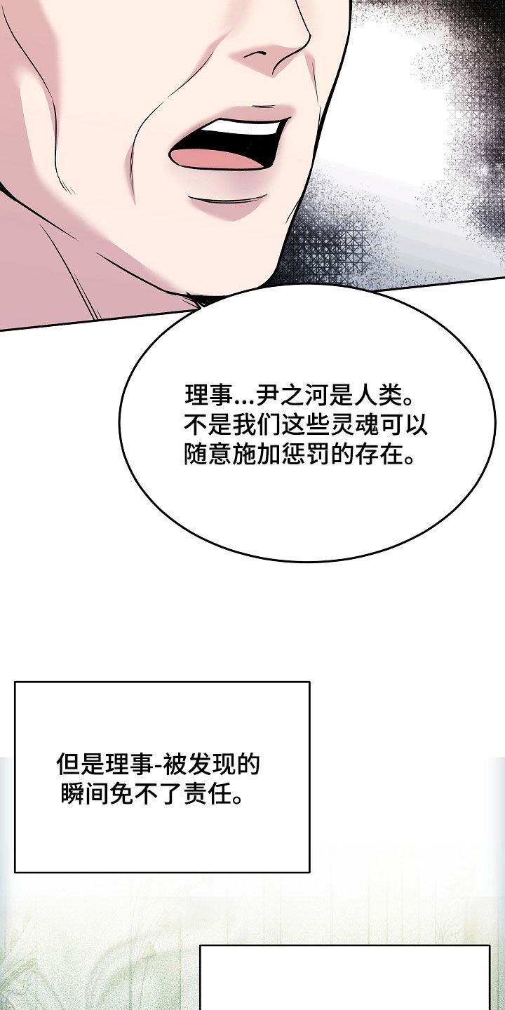 死亡不是我的解脱漫画,第127章：【第二季】没有回头路3图