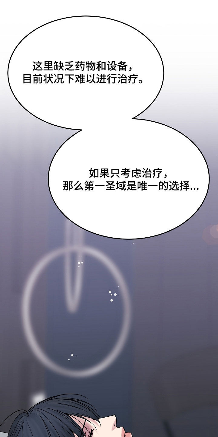 死亡不是我的解脱漫画,第127章：【第二季】没有回头路5图