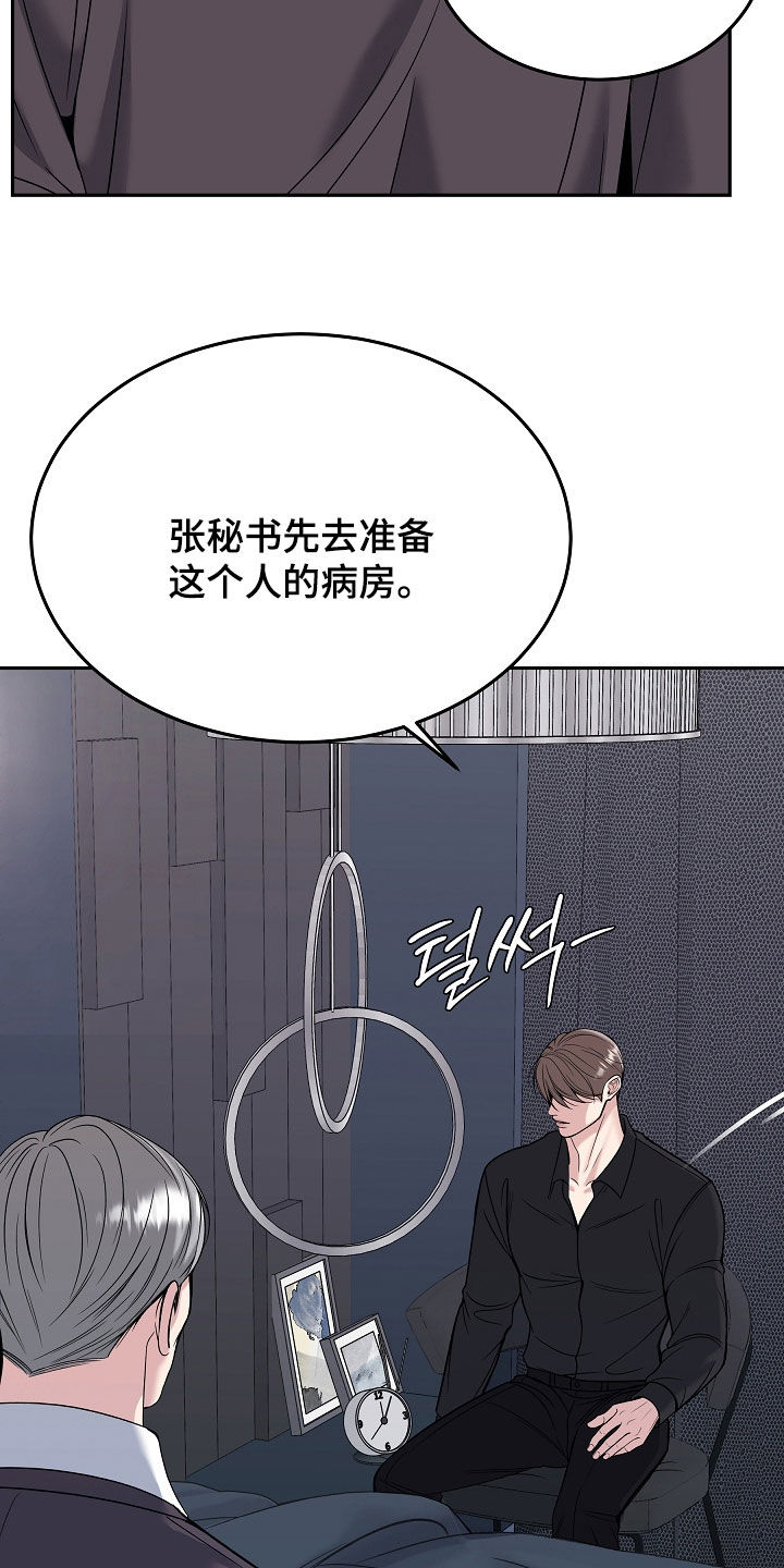 死亡不是我的解脱漫画,第127章：【第二季】没有回头路3图