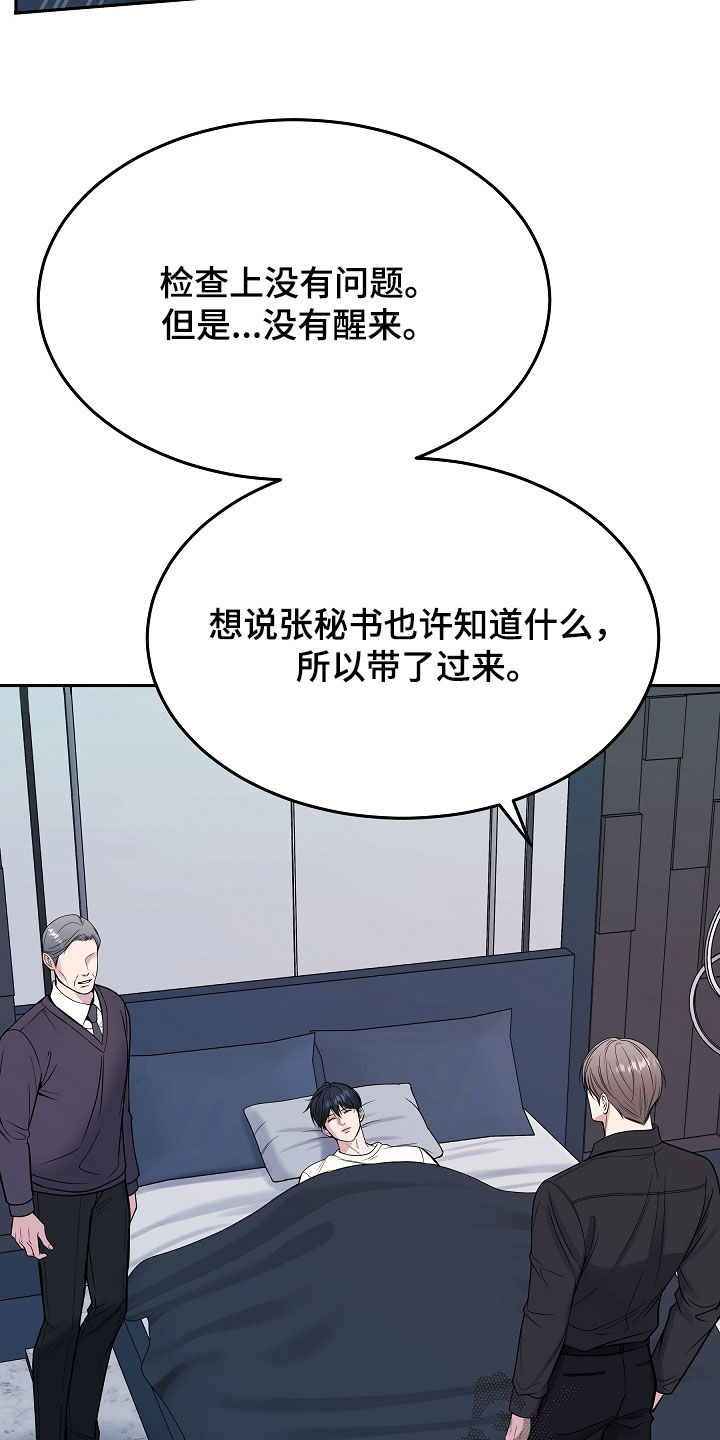 死亡不是我的解脱漫画,第126章：【第二季】不正常3图