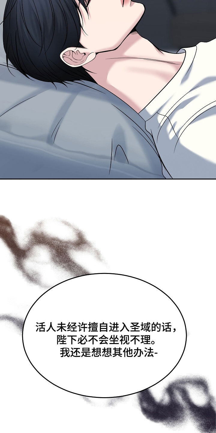 死亡不是我的解脱漫画,第127章：【第二季】没有回头路1图