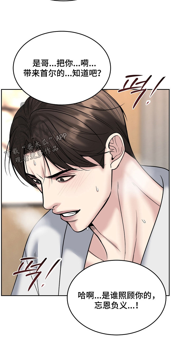死亡不是我的解脱漫画,第125章：【第二季】酒店2图
