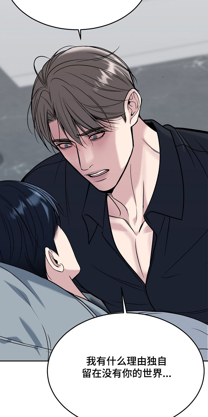 死亡不是我的解脱漫画,第127章：【第二季】没有回头路1图