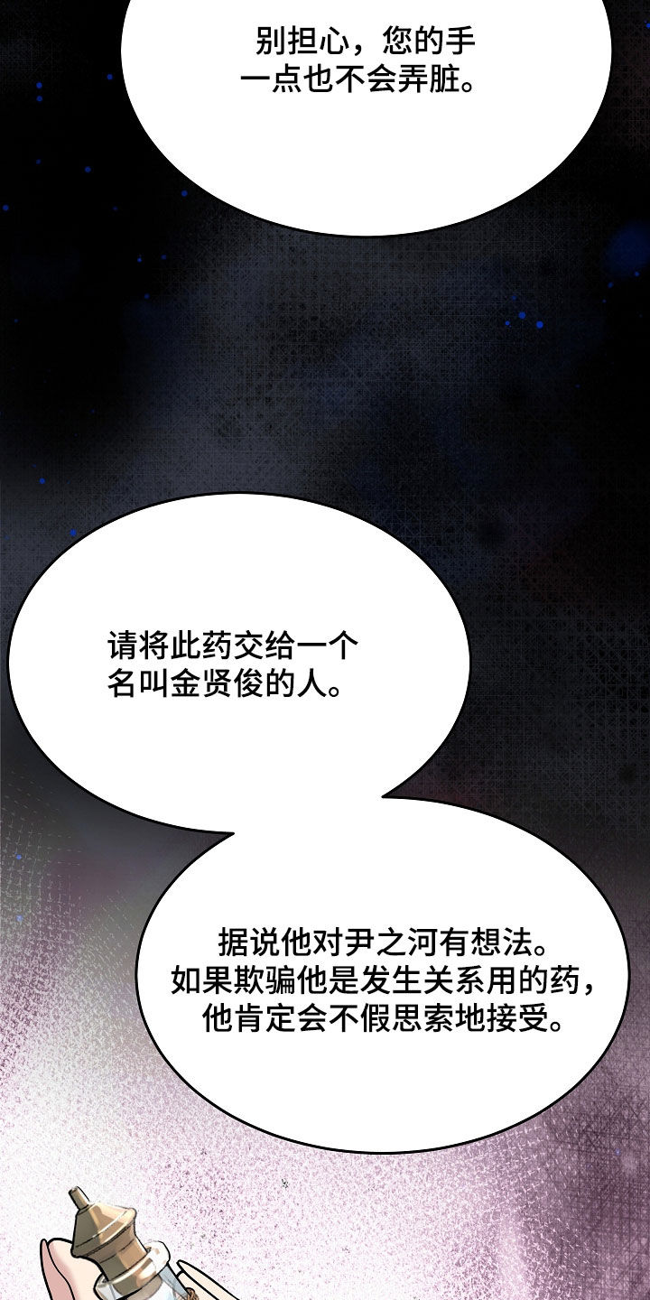 死亡不是我的解脱漫画,第127章：【第二季】没有回头路4图