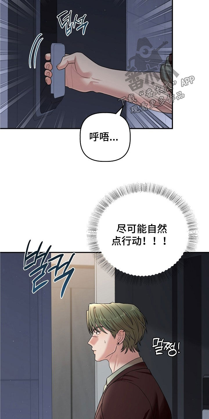异特龙漫画,第78章：冷静点4图