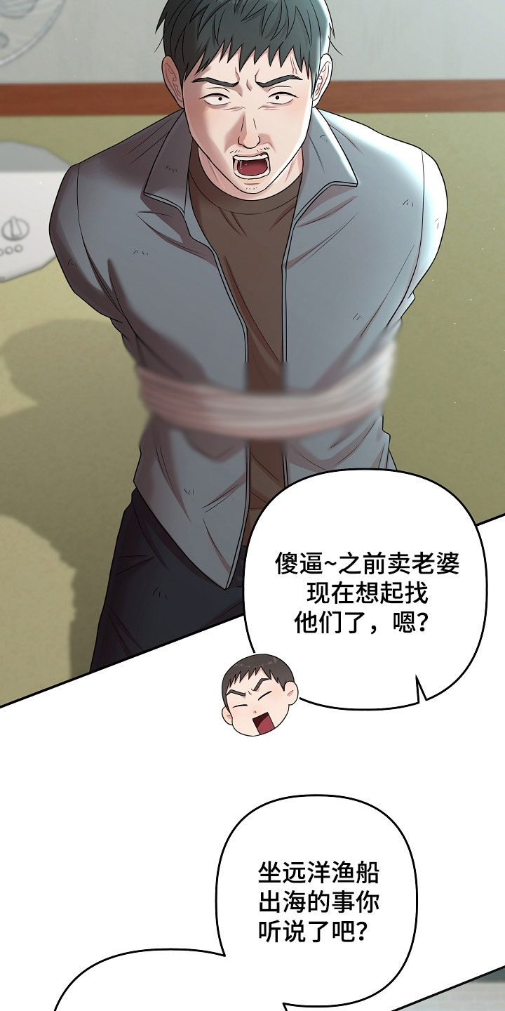 异特龙漫画,第82章：人渣2图