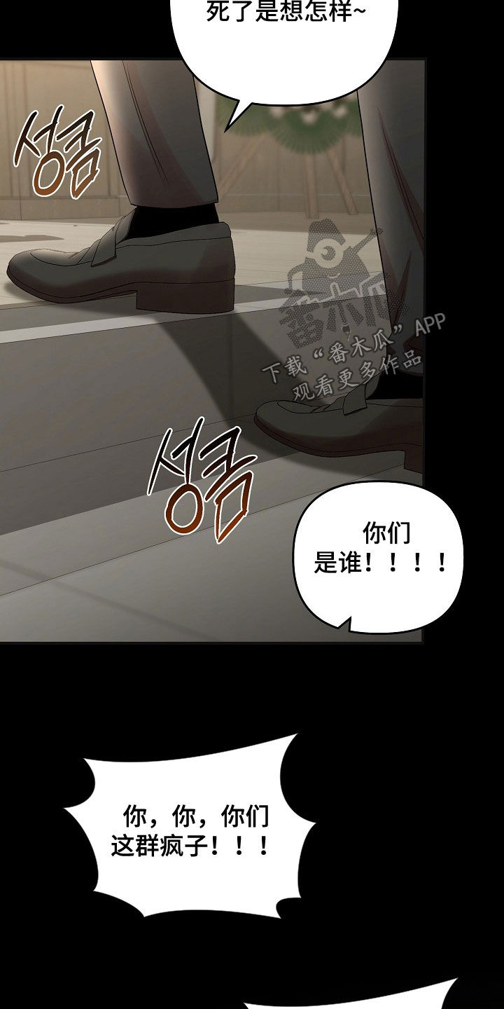 异特龙漫画,第82章：人渣2图
