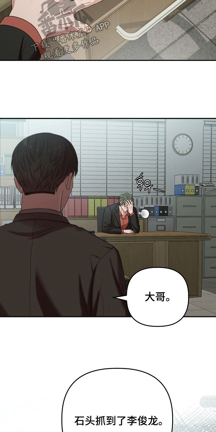 异特龙漫画,第82章：人渣3图