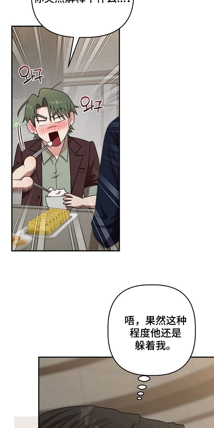 异特龙漫画,第80章：好像喜欢你2图