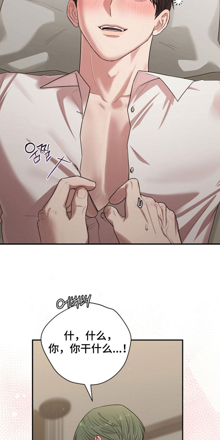 异特龙漫画,第86章：真正的样子4图