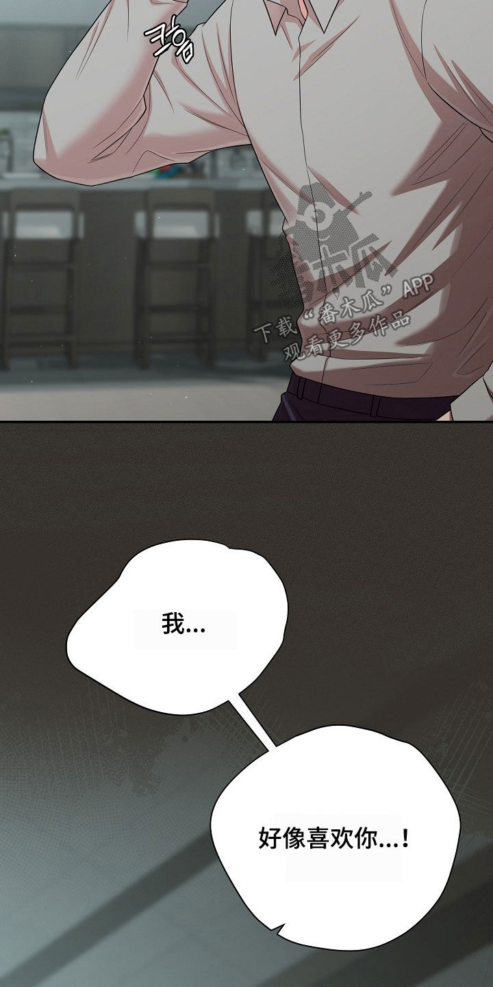 异特龙漫画,第80章：好像喜欢你5图