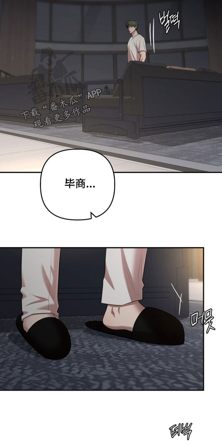 异特龙漫画,第85章：醉酒4图