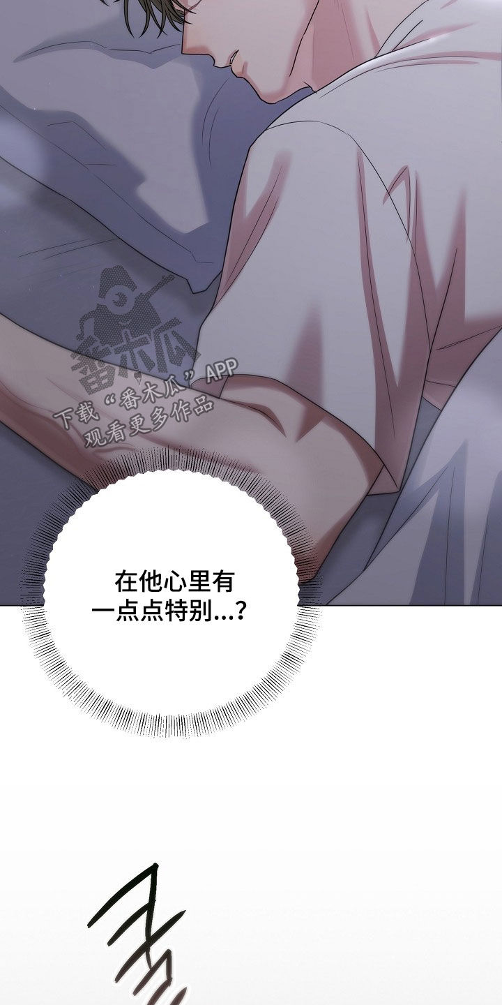 异特龙漫画,第80章：好像喜欢你1图