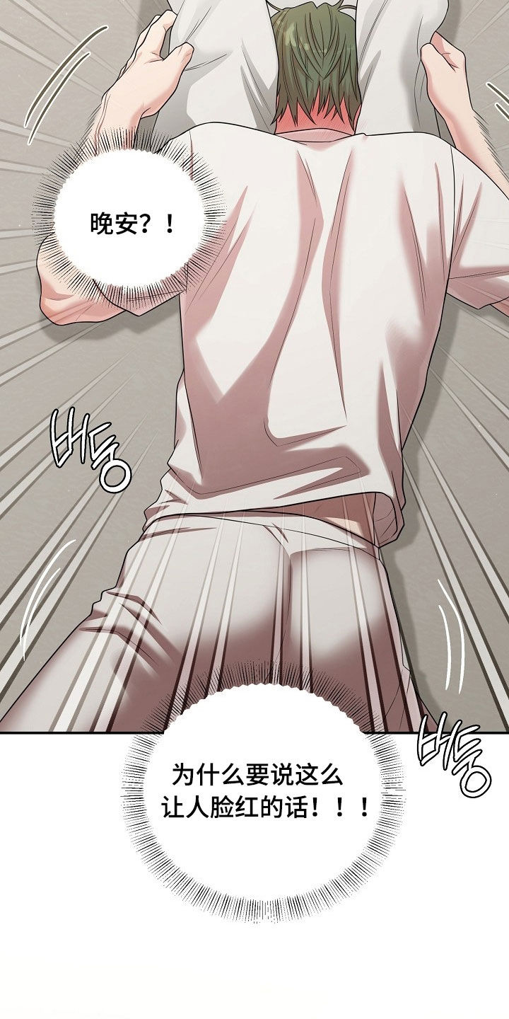 异特龙漫画,第80章：好像喜欢你1图