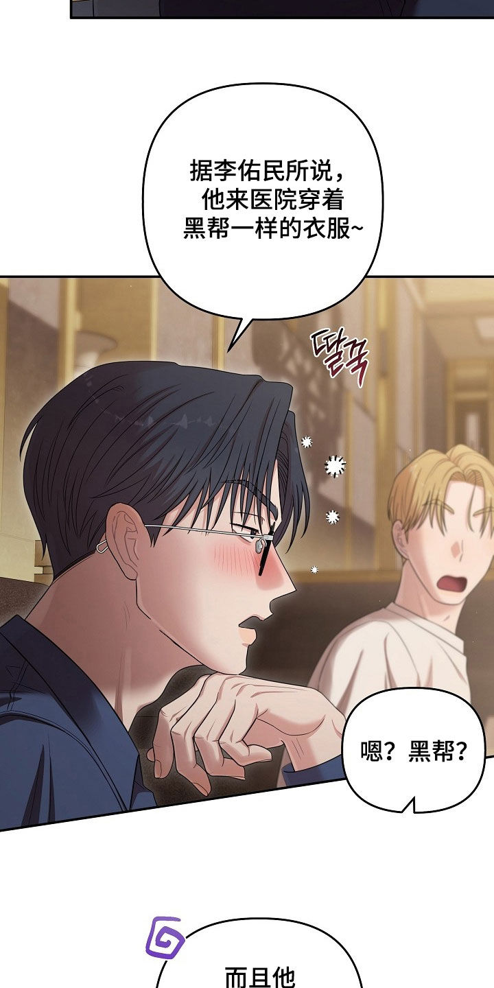 异特龙漫画,第84章：这是最后一次3图