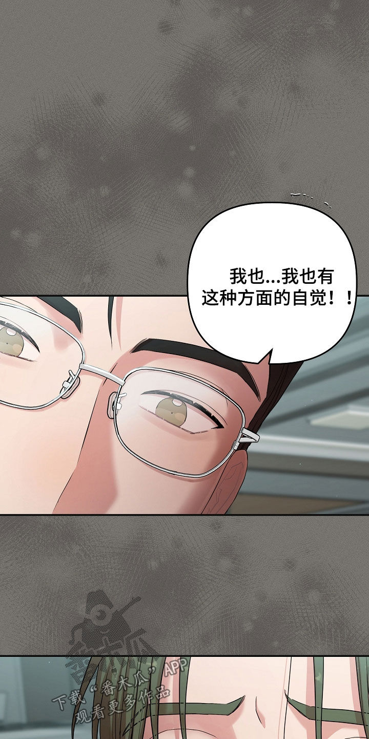 异特龙漫画,第81章：绝对不能被发现5图
