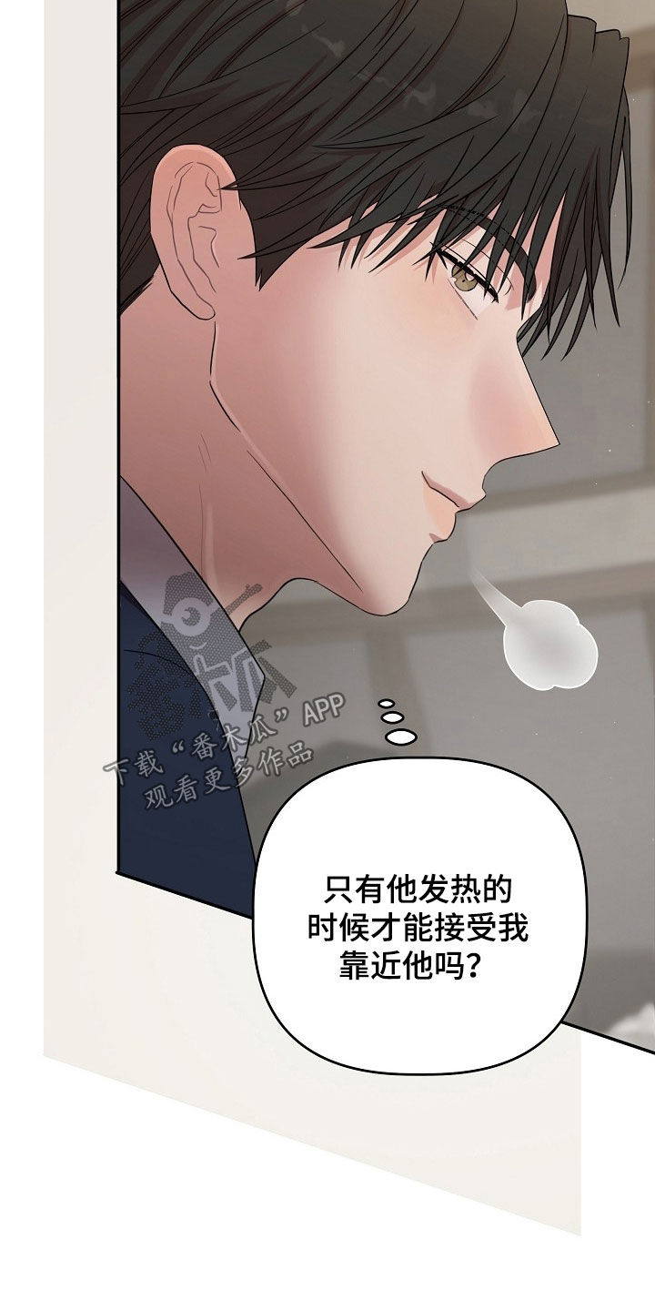 异特龙漫画,第80章：好像喜欢你3图