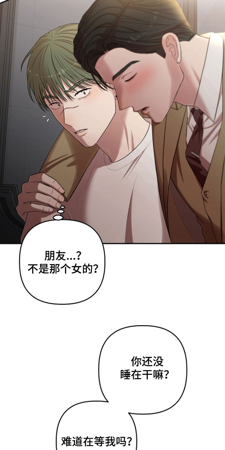 异特龙漫画,第85章：醉酒5图